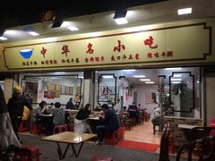 门面-珍珍小食店(西华路店)