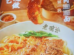 -老碗会·陕西手工面(燕南路店)