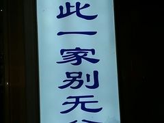 -老刘家泡馍·陕西老字号(钟楼广济街店)