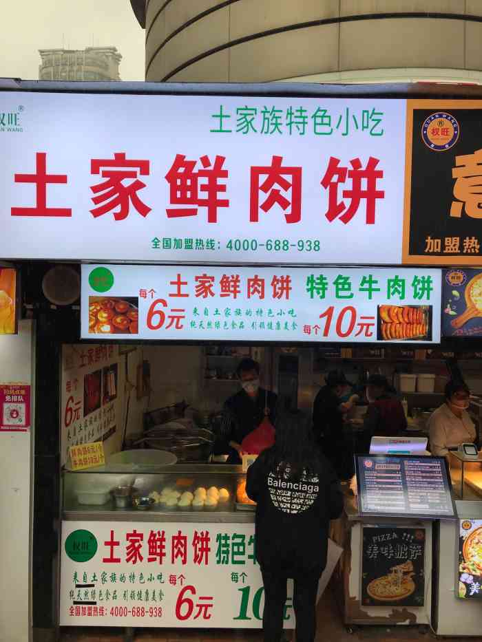 权旺土家鲜肉饼(八一路店"新鲜的肉加上大葱和调料腌制,饼现做现煎