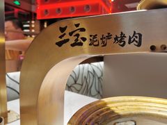 -三宝泥炉·活烤鳗鱼(七宝宝龙店)