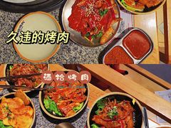-酒拾烤肉(阳光100店)