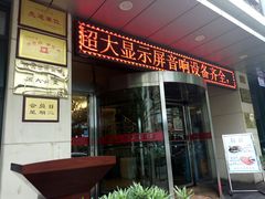 门面-国人川菜(李家村建东街店)