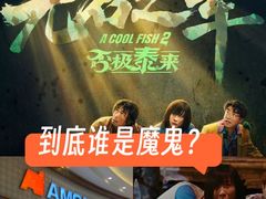 -AMG海上明珠影城(上海环球港RealDCinema店)