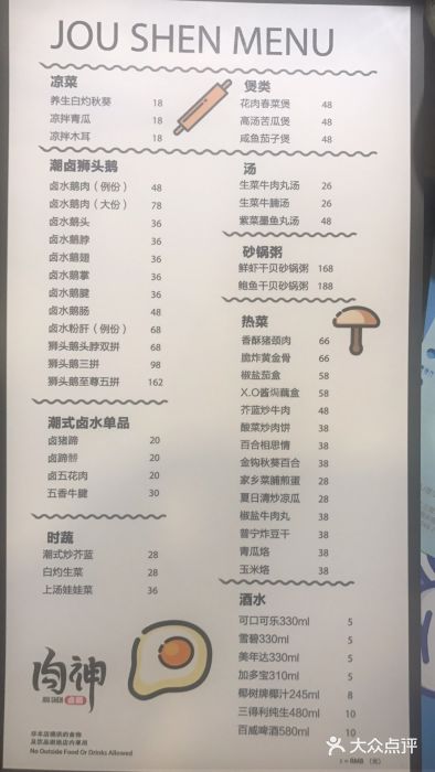 肉神潮汕卤鹅菜单图片