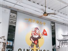大堂-庆粥今宵(西平店)