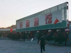 -小赖鱼馆