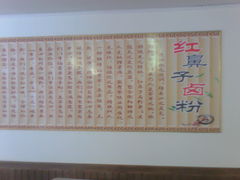 -红鼻子卤粉(总店)