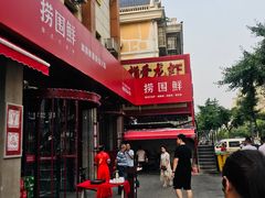 -捞围鲜·港式打边炉(海阳路店)