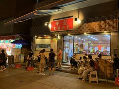 门面-坤记煲仔小菜(西环店)