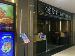 -星伦多海鲜自助餐厅(万达百货店)
