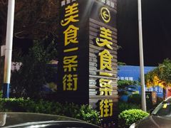 -四海鲜渔家菜(黄金海岸店)