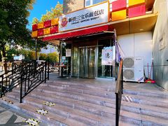 -新侨三宝乐面包店(崇文门店)