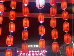 -沙州食驿·非遗小吃夜市