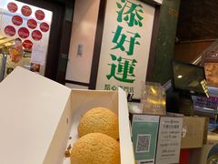 -添好运点心专门店(深水埗店)