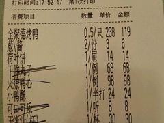 账单-全聚德(前门店)