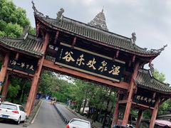 -灵秀温泉
