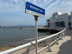 -北戴河碧螺塔海上酒吧公园