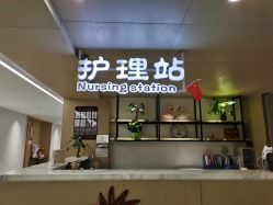 -雪绒花月子会所(万安店)