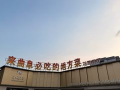 -鲁城往事(游客中心店)