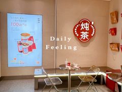 -炖物24章·顺时轻养茶(黄龙店)