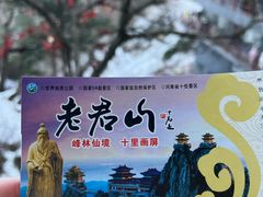 -老君山风景名胜区