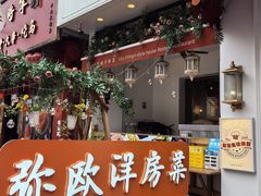 -MIO弥欧洋房西餐厅(中央大街店)