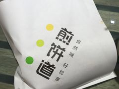 -煎饼道·新鲜现做(来福士店)