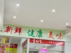 -全好食潮汕牛肉火锅(泗洲路店)