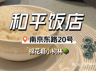 一家看起来不好吃的店—和平繁花似锦昔日依旧