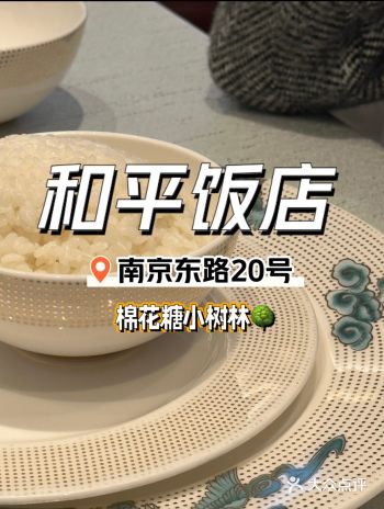 一家看起来不好吃的店—和平繁花似锦昔日依旧