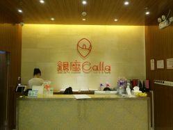 -银座Calla日式美容沙龙