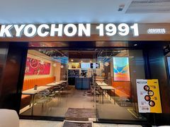 -Kyochon1991校村炸鸡(杨高中路店)