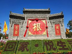 -大槐树寻根祭祖园