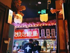 -弓二·烧鸟居酒屋(财富购物中心店)