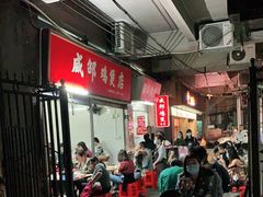 大堂-威邵鸡煲(西华路总店)