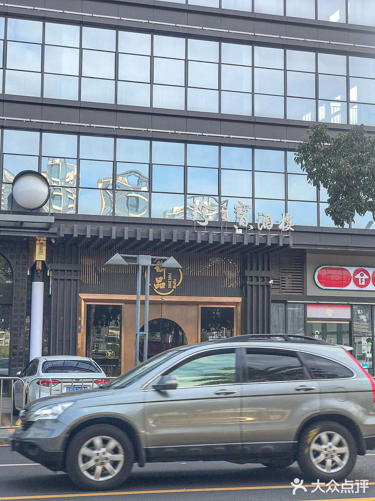 寻味顺德|珍之宝御品