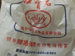 -红宝石·鲜奶小方·海派西点房(浦三店)