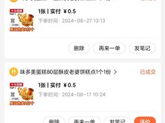 -味多美蛋糕(安定门店)
