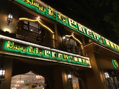 门面-巴依老爷·新疆美食(上城区天城路店)