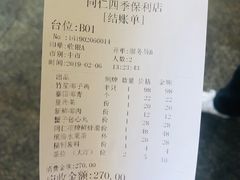 账单-同仁四季椰子鸡(海岸城天利店)
