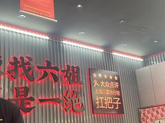 -成都你六姐·牛肉冒菜(城市集市合生汇店)