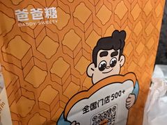 -爸爸糖吐司面包(武汉国金天地店)