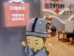 -汉翔书法丨书法·美术·硬笔·国画(望京校区)