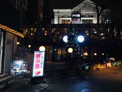 -东三里屯豌杂面