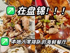 -嗨辣小聚·盘锦河蟹·海鲜烧烤龙虾(盘锦十年好店)