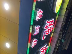 门面-中山脆肉鲩(新圳东路店)