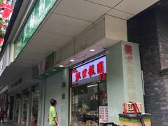 门面-上海虹口糕团(福州路店)