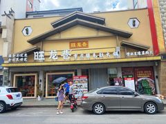 -旺龙巷重庆脆毛肚火锅·潜山扛把子店(潜山商业街店)