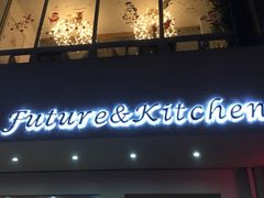 门面-Future&Kitchen